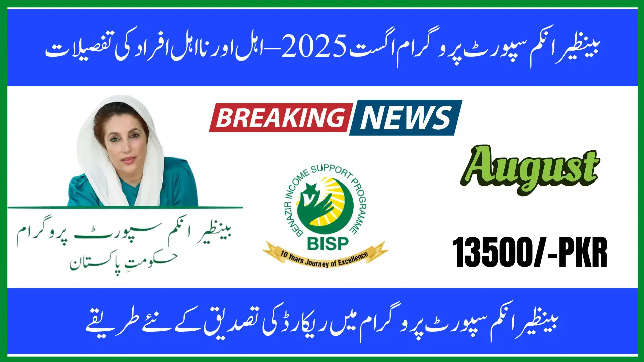 BISP 8171 August 2025 Latest – Who Is Removed from the Program