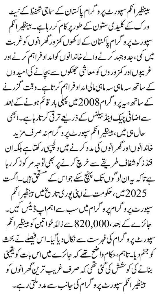 BISP 8171 August 2025 Latest – Who Is Removed from the Program?