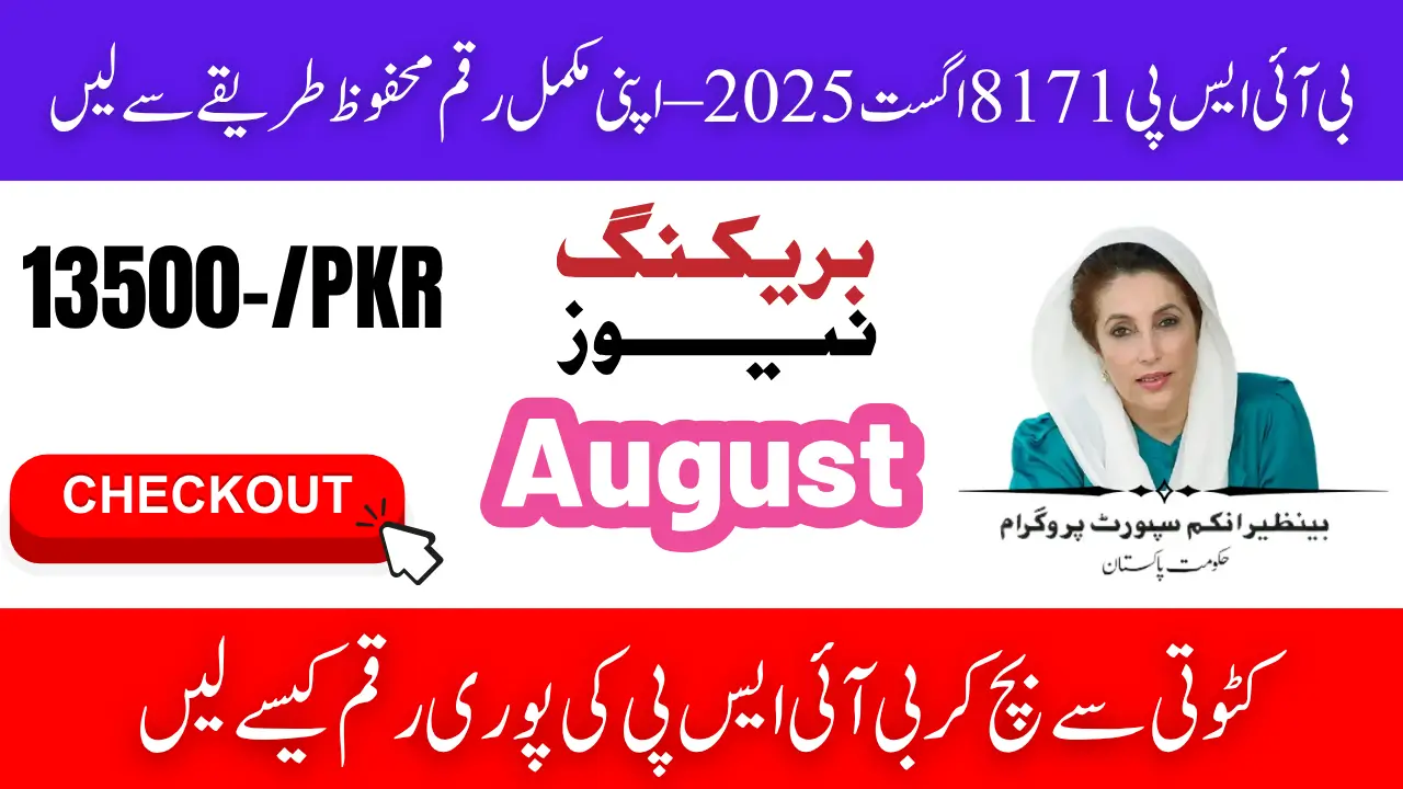 BISP 8171 August 2025 – Receive Full Rs. 13,500 Without Trouble