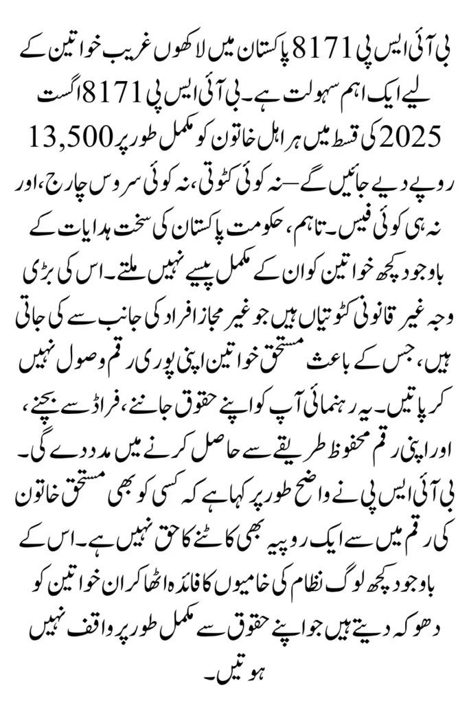 BISP 8171 August 2025 – Receive Full Rs. 13,500 Without Trouble