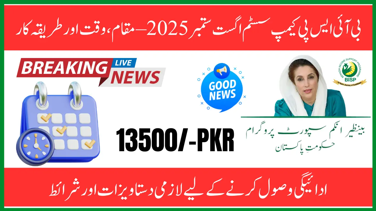 BISP 8171 August September 2025 Payment – Eligibility, Camp Sites & Important Dates