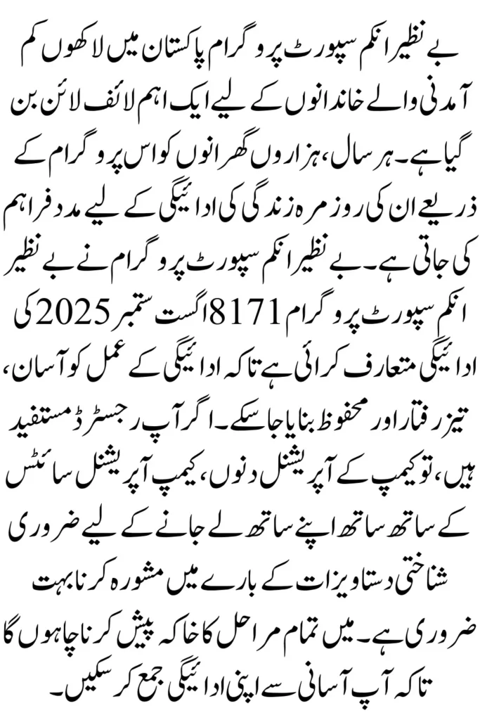 BISP 8171 August September 2025 Payment – Eligibility, Camp Sites & Important Dates