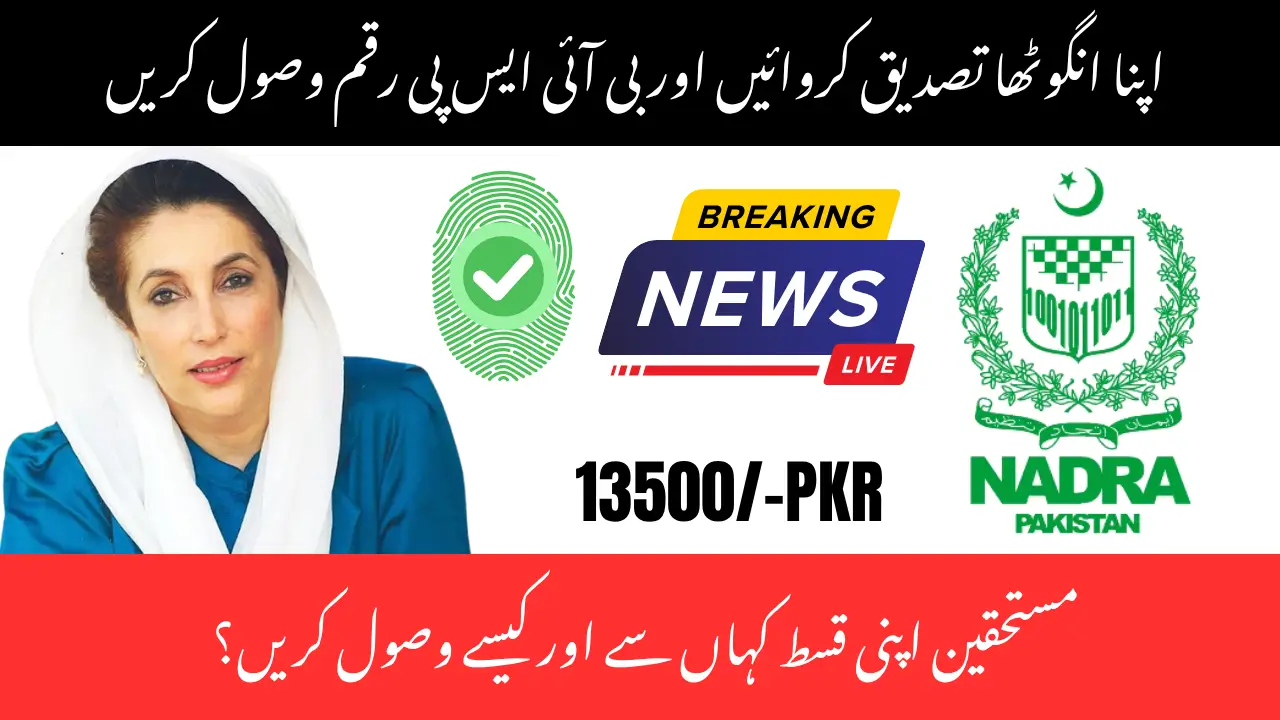 BISP 8171 Biometric Verification via NADRA Starts August 2025 – Check Full Details