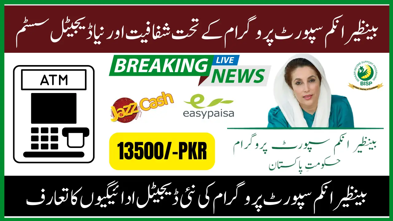 BISP 8171 Digital Payments 2025 – Latest September Update for Beneficiaries