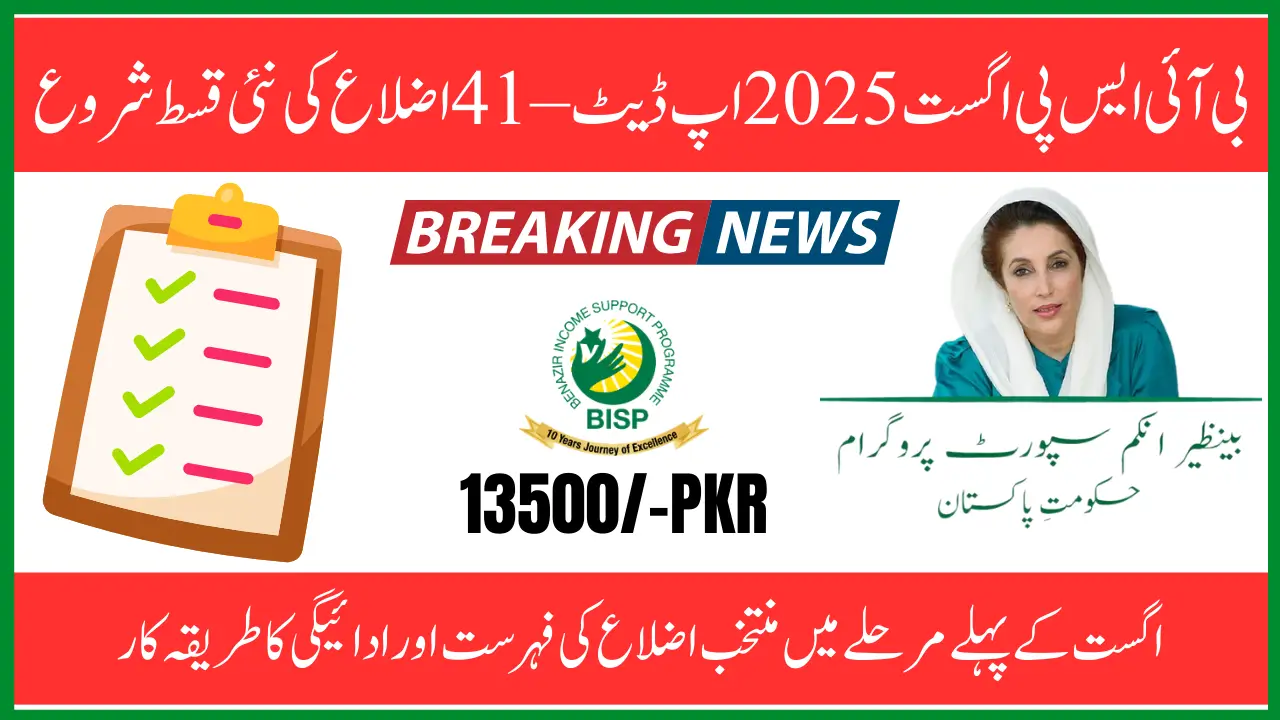 BISP 8171 Payment August 2025 – Rs 13,500 Cash Starts for Beneficiaries in 41 Districts