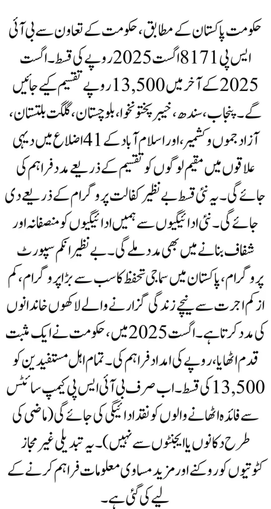 BISP 8171 Payment August 2025 – Rs 13,500 Cash Starts for Beneficiaries in 41 Districts