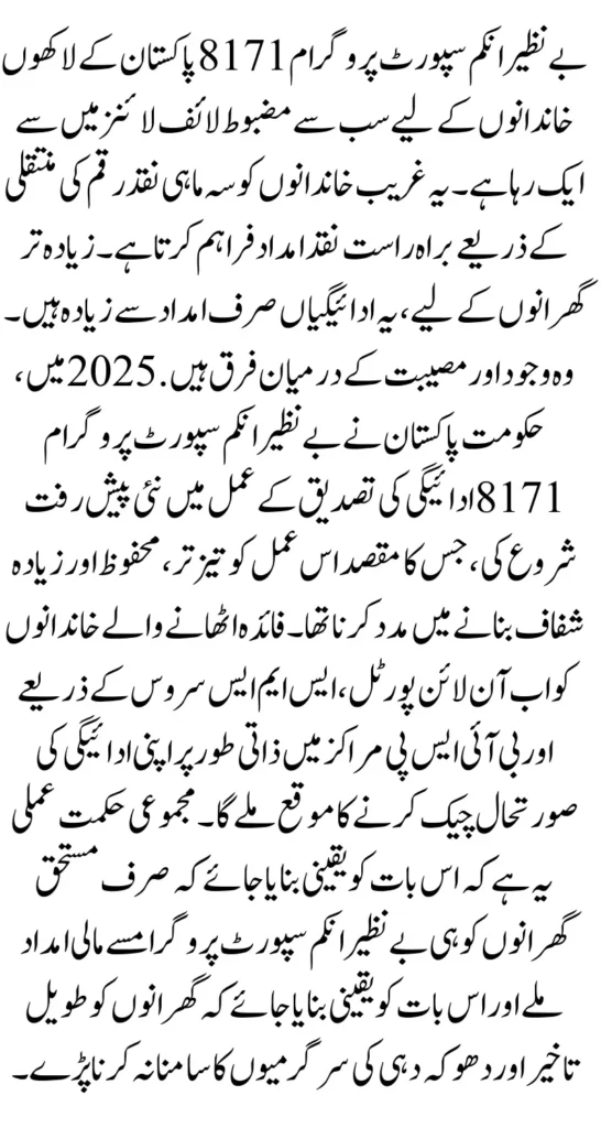 BISP 8171 Payment Confirmation – Verify Your Details Online Today