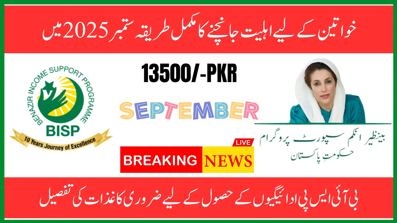 BISP 8171 Payments September 2025 Women Eligibility Verification Guide