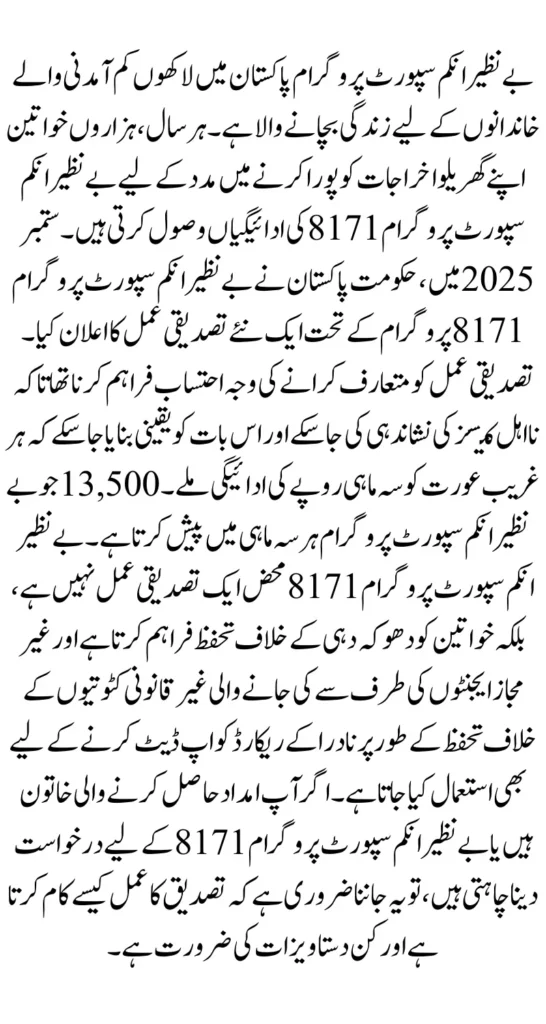 BISP 8171 Payments September 2025: Women Eligibility Verification Guide