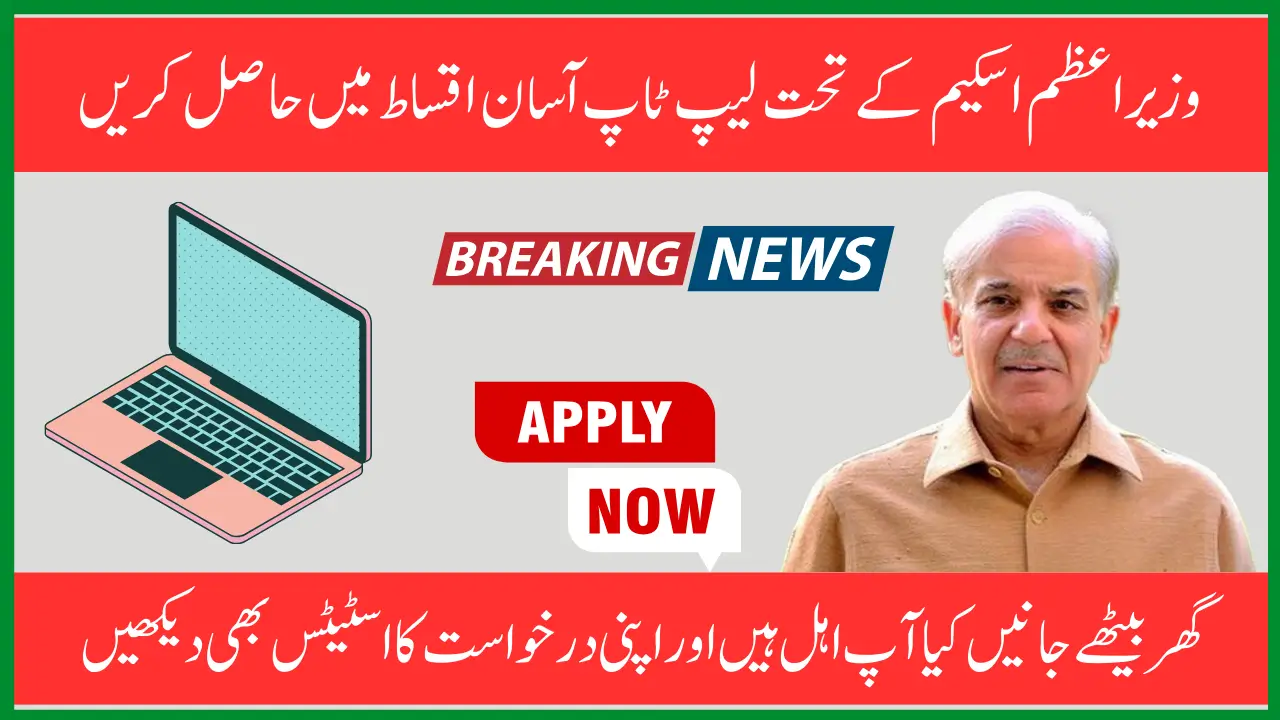 PM Laptop Loan Scheme 2025 — Bright Future with Interest-Free, Easy Installments