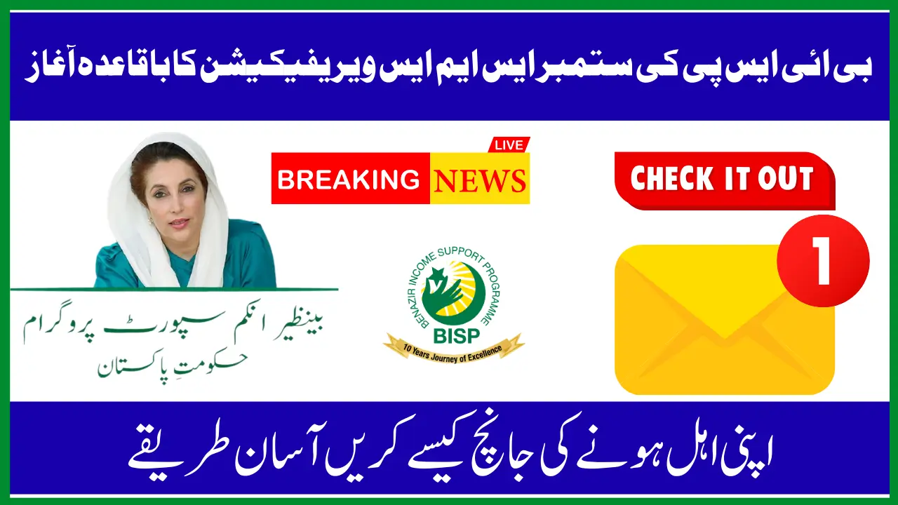 Get Your BISP 8171 September 2025 Payment Verified via SMS Today!