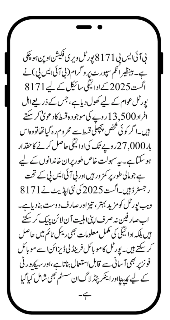 BISP 8171 Portal Verification Open – Claim Your Rs 13,500 August 2025 Payment