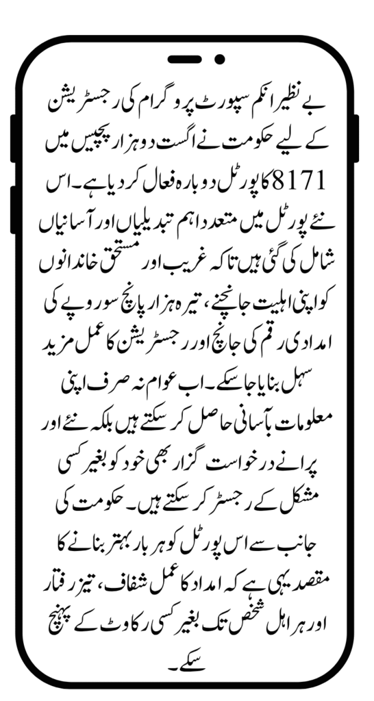 BISP 8171 Registration August 2025 – Updated Features & Rs13,500 Status