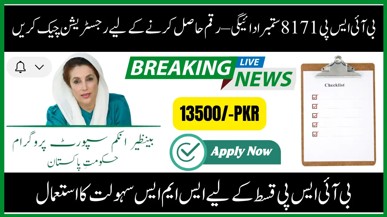 BISP 8171 September Payment Schedule – When & How to Get Rs. 13,500