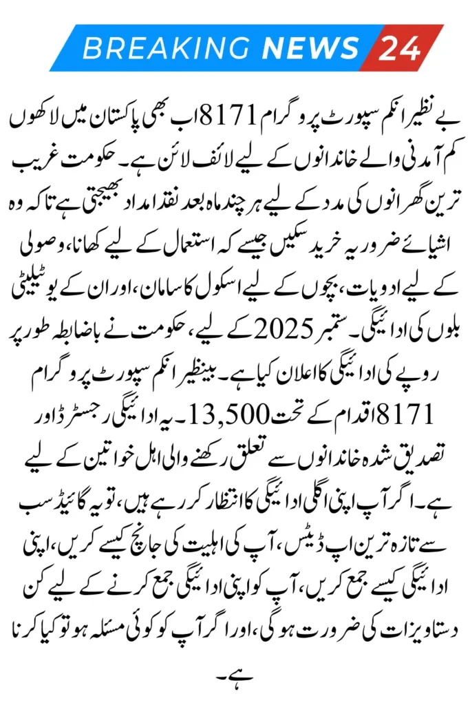 BISP 8171 September Payment Schedule – When & How to Get Rs. 13,500