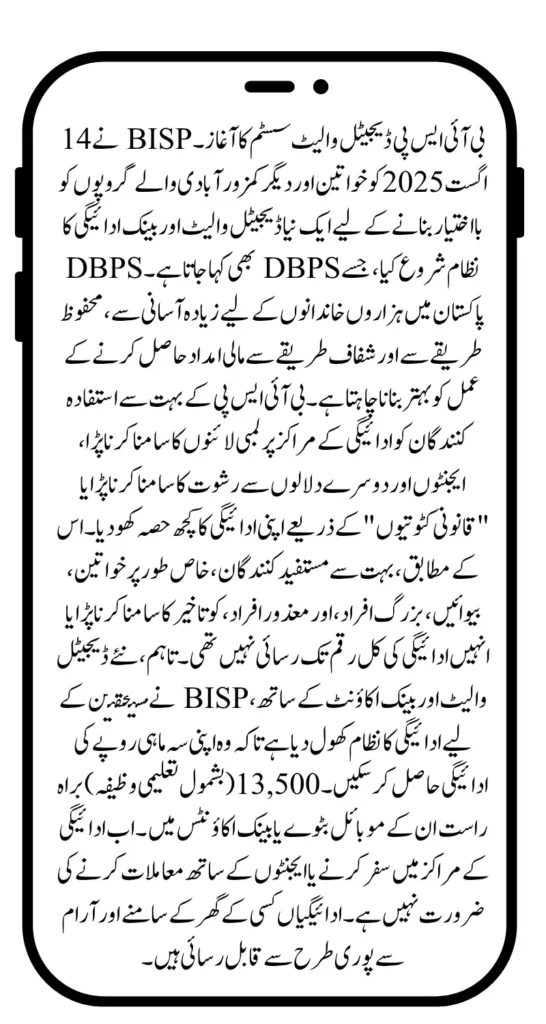 BISP Digital Wallet System Launched Get Bank Payments Starting August 2025