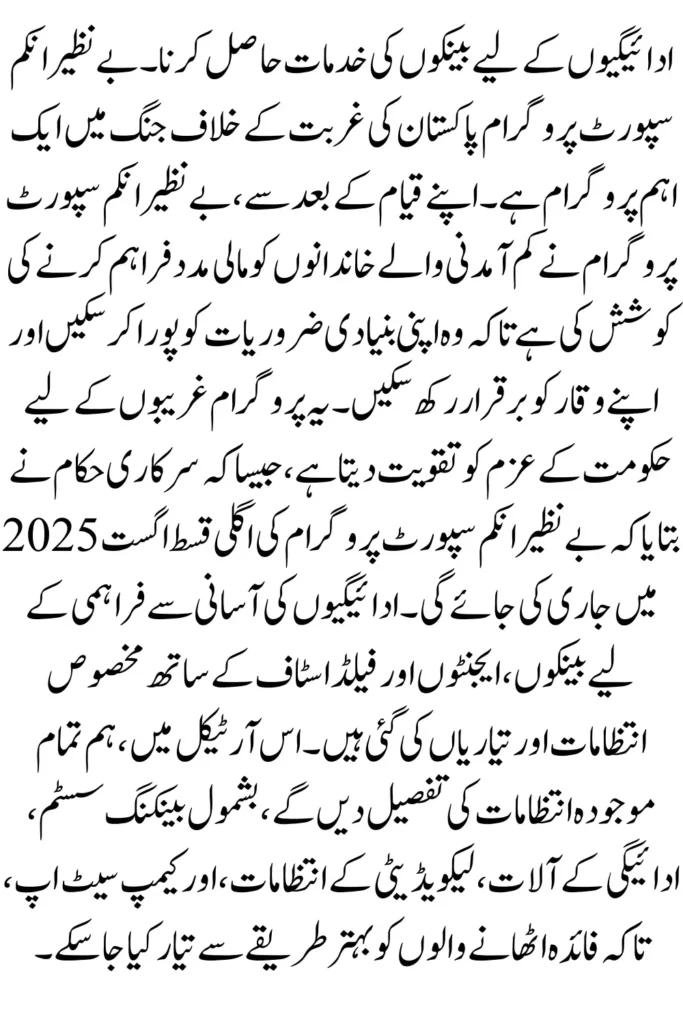 BISP Hiring Banks for Payments 2025 – Checklist