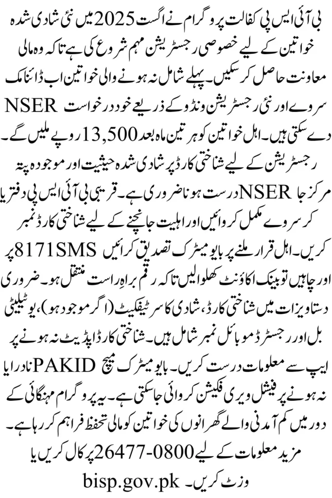 BISP Kafalat Program for August 2025 Campaign for Newly Married Women – Big News