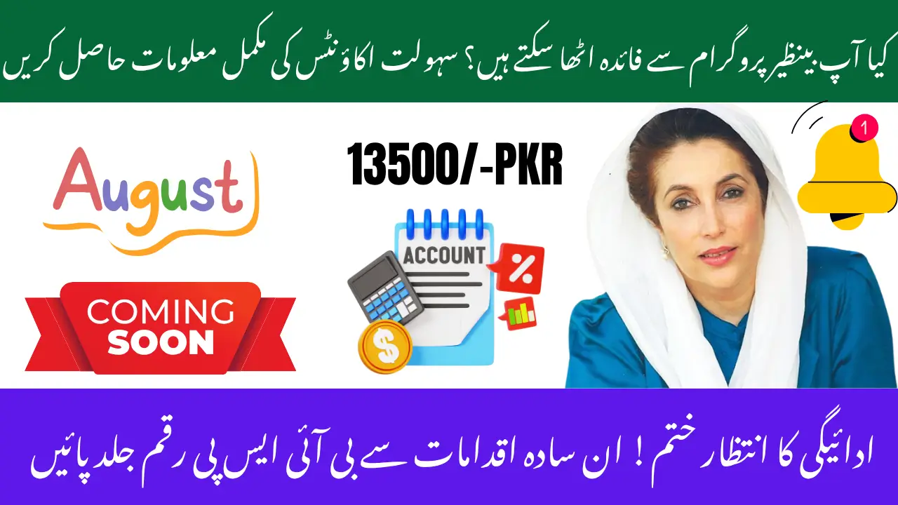 BISP Launches Sahulat Accounts Payment System on August 13 – Check If You’re Eligible
