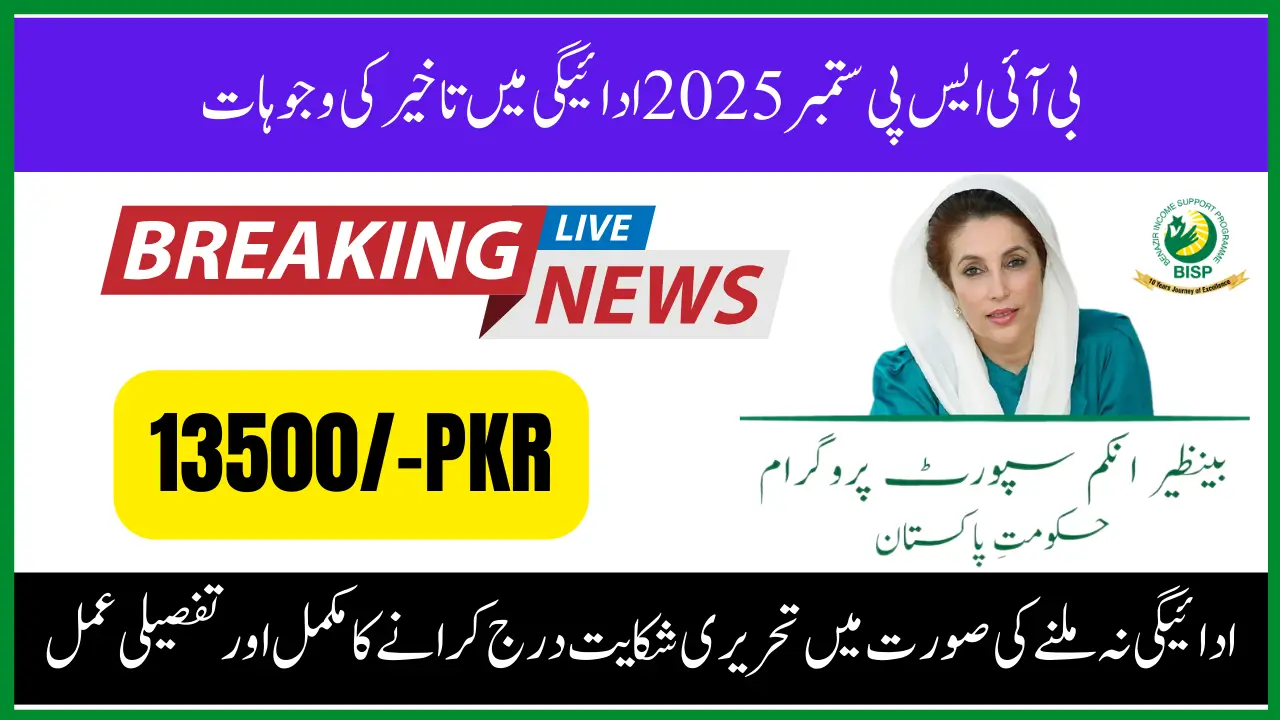 BISP September Payment Not Received Here’s How to Withdraw Rs. 13,500