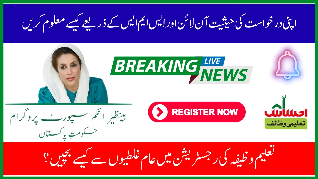 BISP Taleemi Wazaif – How to Register, Check Eligibility & File Complaints