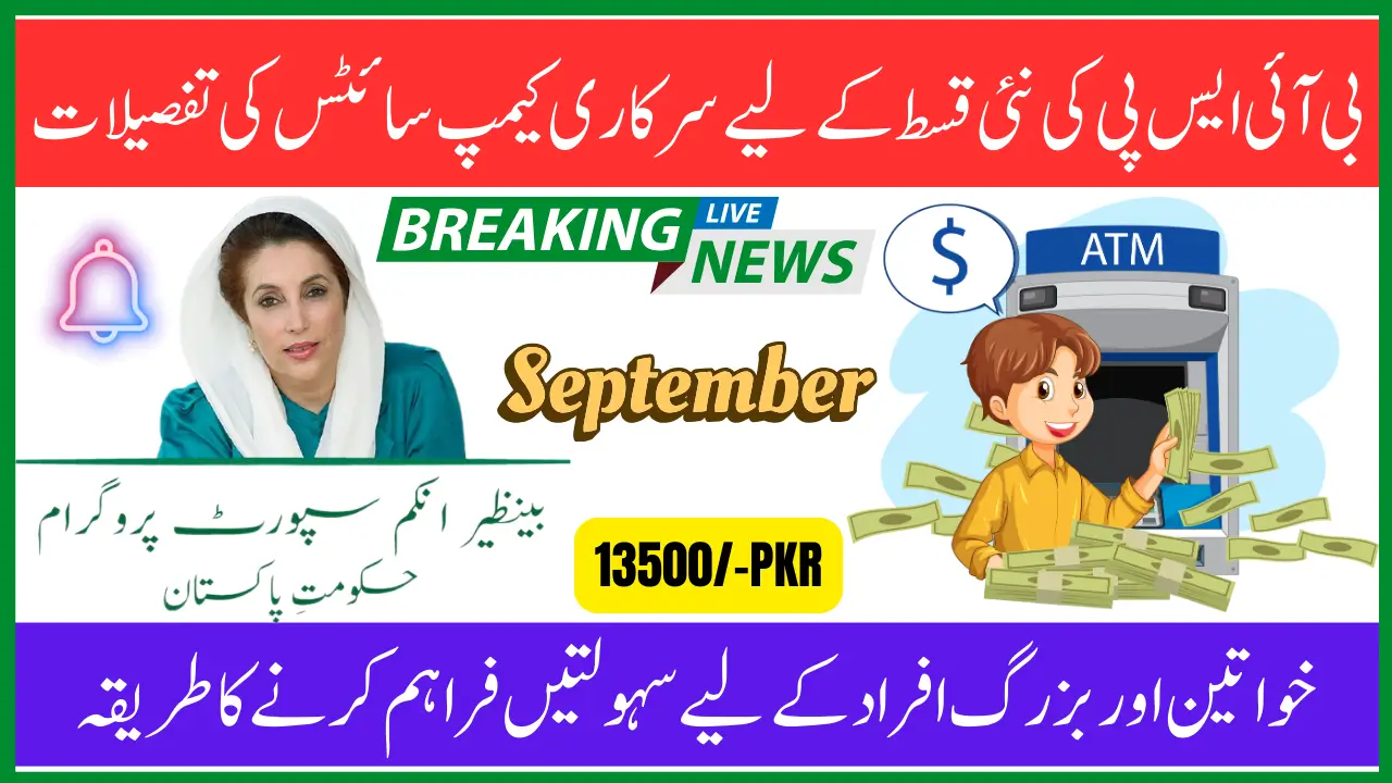 Benazir Income Support Programme 8171 – September 2025 Payment of Rs. 13,500 Latest Update