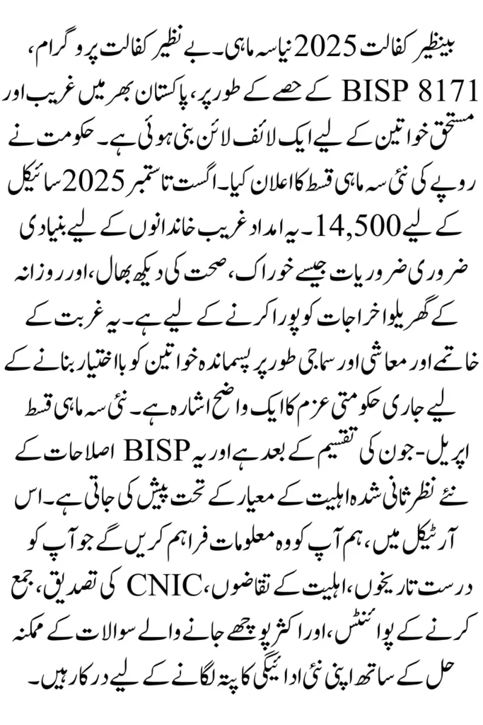 Benazir Kafaalat 2025 New Quarterly Installment – Check 14,500 Payment Details