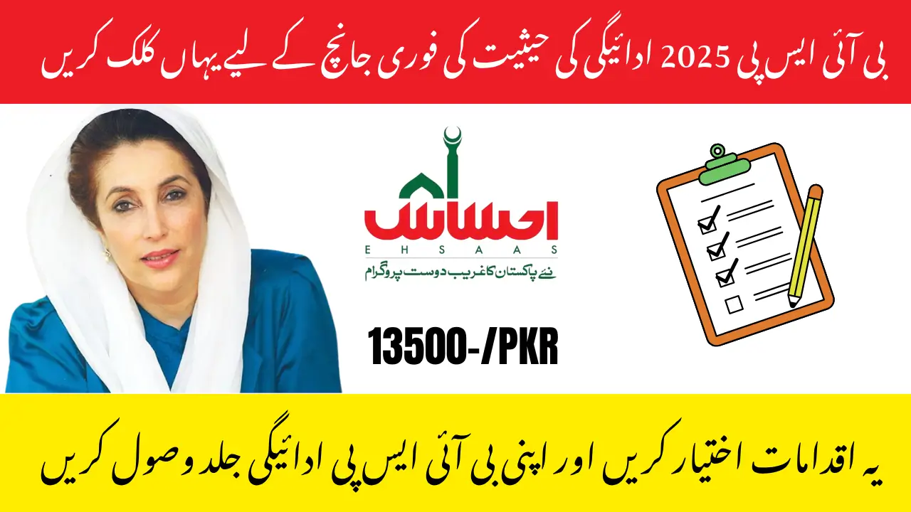 Benazir Kafalat Payment Verification – Check BISP 2025 Status Instantly