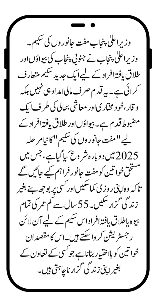 CM Punjab Free Animal Scheme for Widows and Divorcees in South Punjab