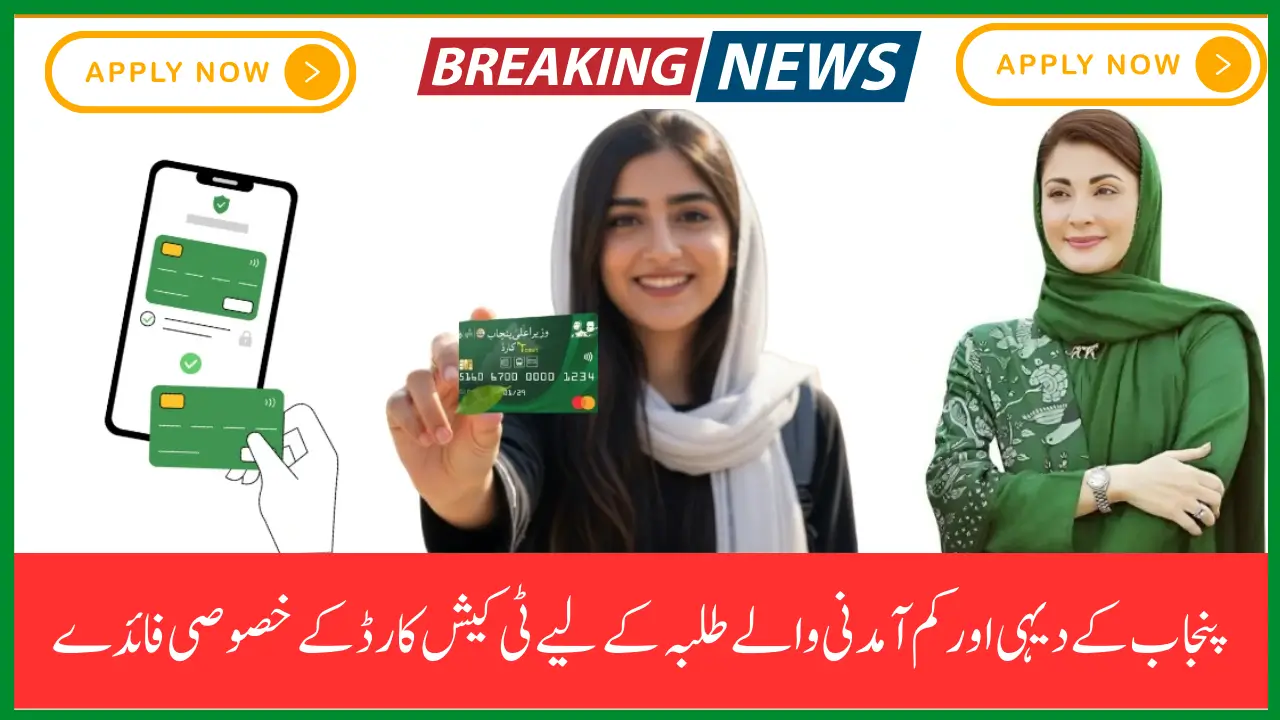 CM Punjab T-Cash Card 2025 – Eligible to Apply & Online Registration Process