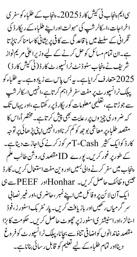 CM Punjab T-Cash Card 2025 – Eligible to Apply & Online Registration Process