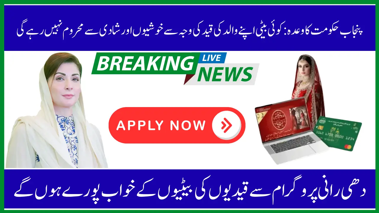 Dhee Rani Program 2025 Marriage Support for Daughters of Prisoners in Punjab