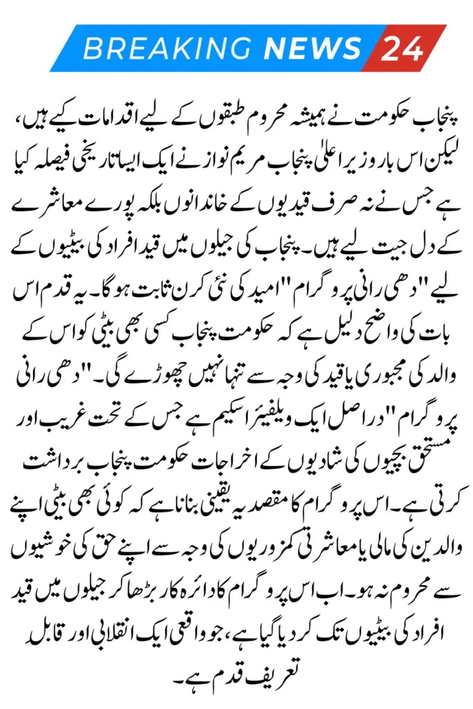 Dhee Rani Program 2025: Marriage Support for Daughters of Prisoners in Punjab