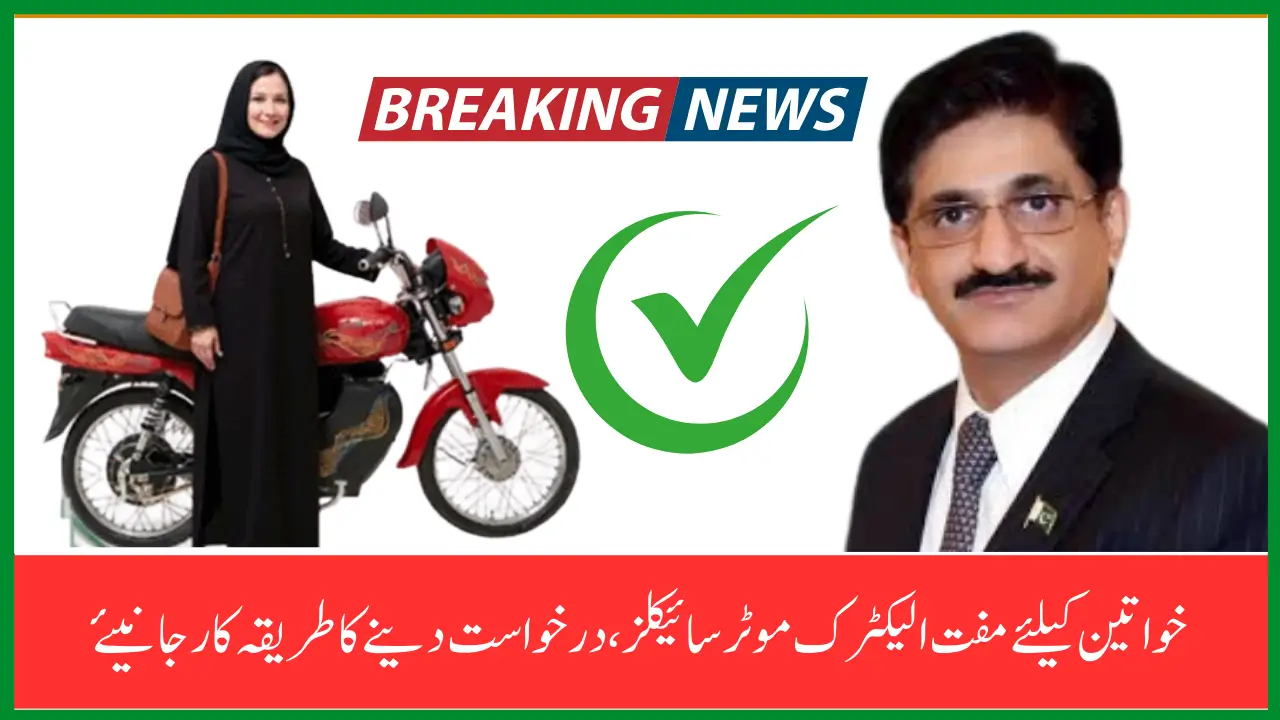 Free Electric Motorcycle Scheme for Women Industrial Workers Launched – Application Procedure