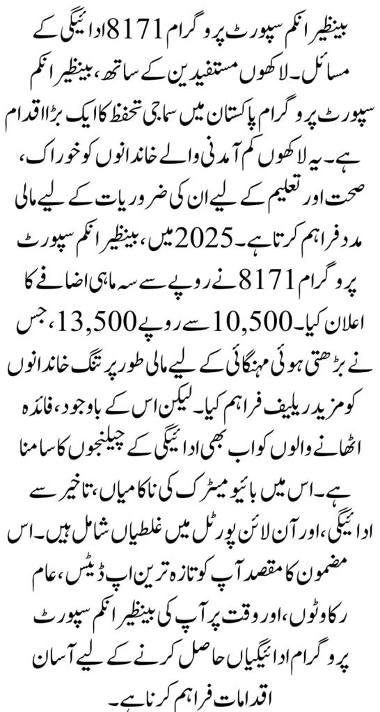 Fresh 2025 BISP 8171 Payment Problems – Easy Fixes & Official News