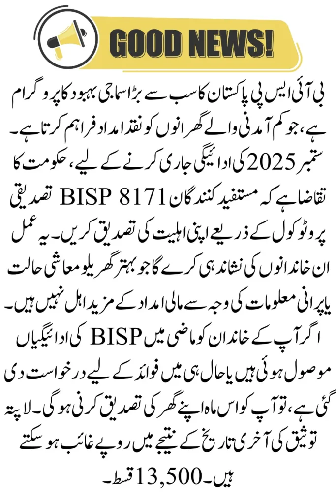 Get Your BISP 8171 September 2025 Payment Verified via SMS Today!
