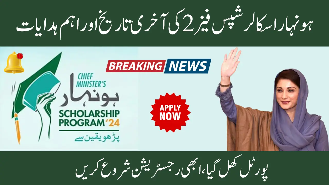 Honhaar Scholarships 2025 Phase 2: Eligibility, Updates & Application Process