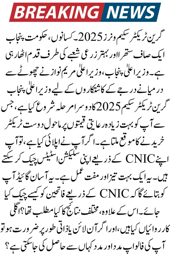 Latest CNIC Based Check for Punjab Green Tractor Scheme Winners 2025