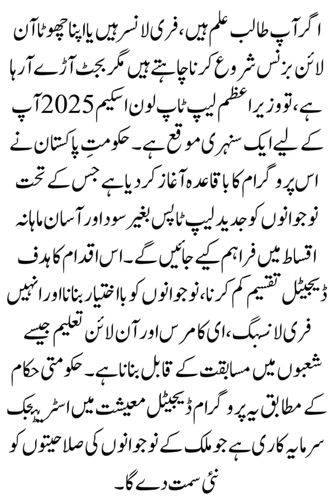 PM Laptop Loan Scheme 2025 — Bright Future with Interest-Free, Easy Installments