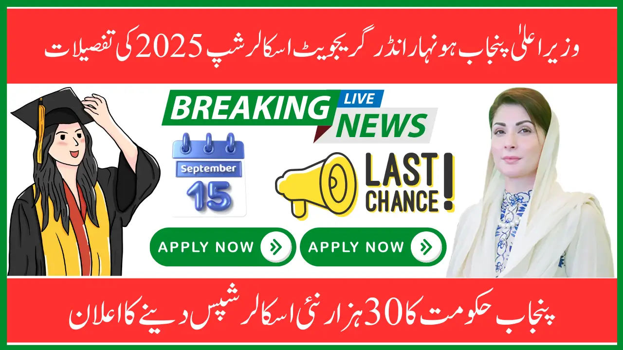 Punjab Honhaar Undergraduate Scholarship 2025 – Last Date 15th September