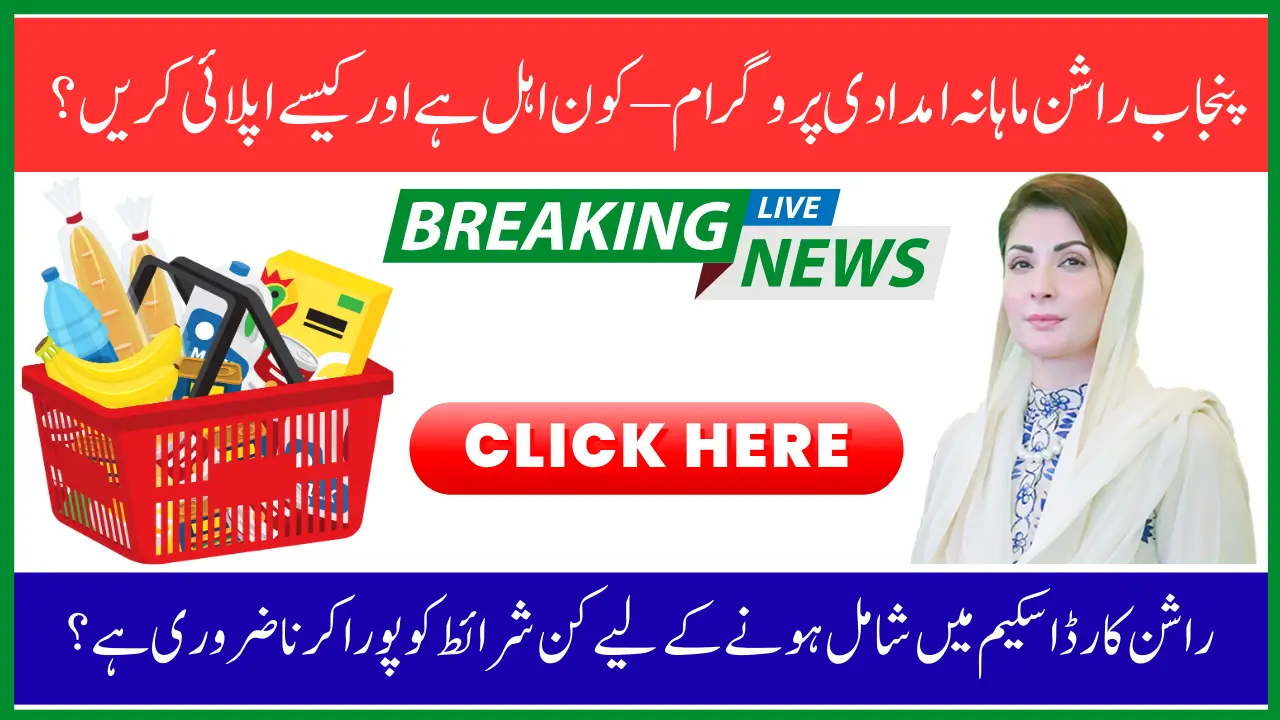 Punjab Ration Monthly Relief Program 2025 – Check Eligibility & Registration Online