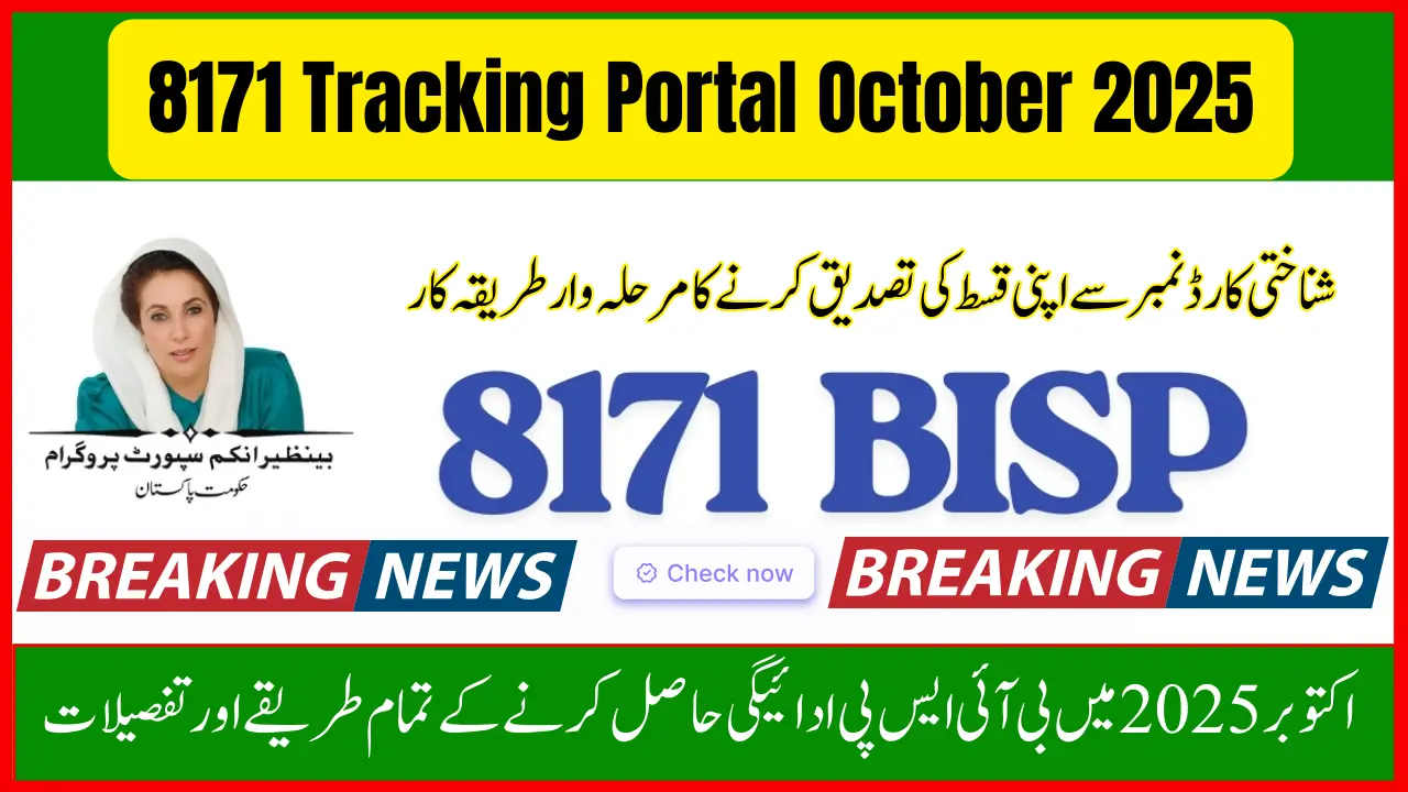 8171 Tracking Portal October 2025 – Verify BISP 13500 Installment with CNIC