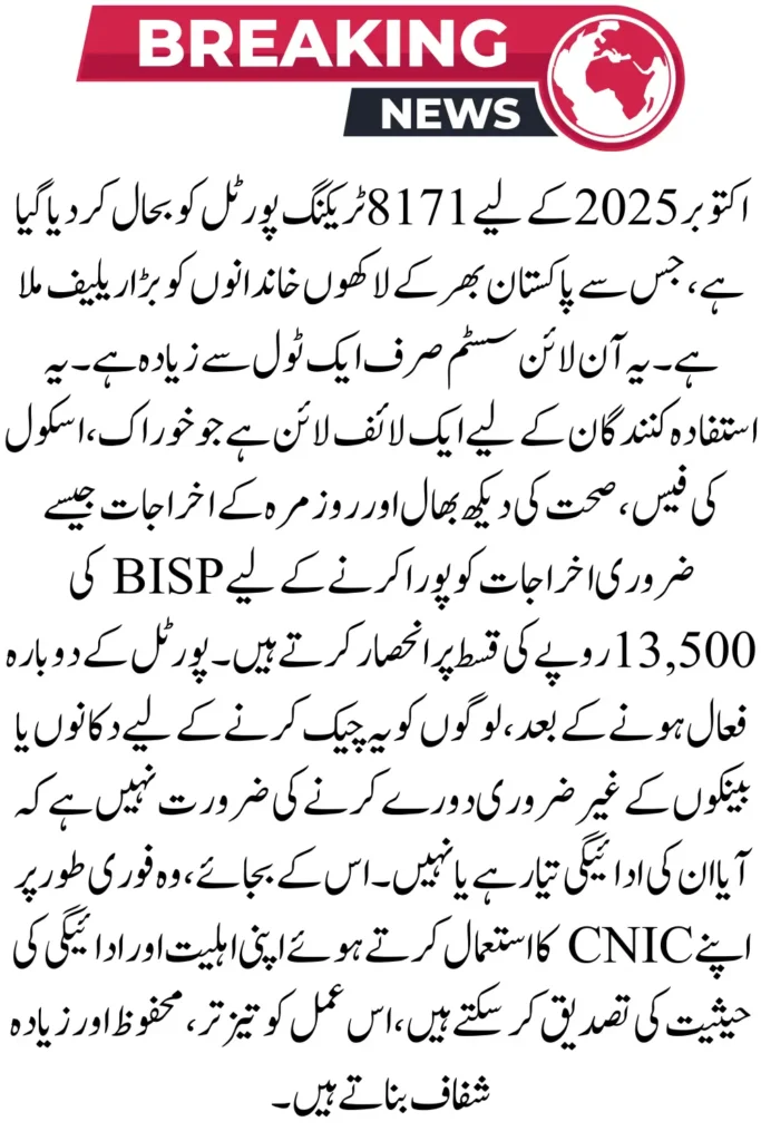8171 Tracking Portal October 2025 – Verify BISP 13500 Installment with CNIC