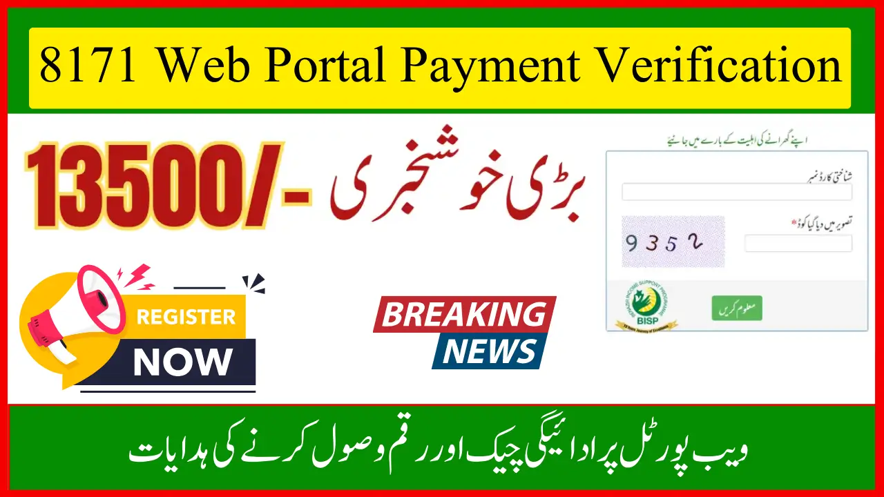 8171 Web Portal Payment Verification for Rs.13,500 Withdrawal