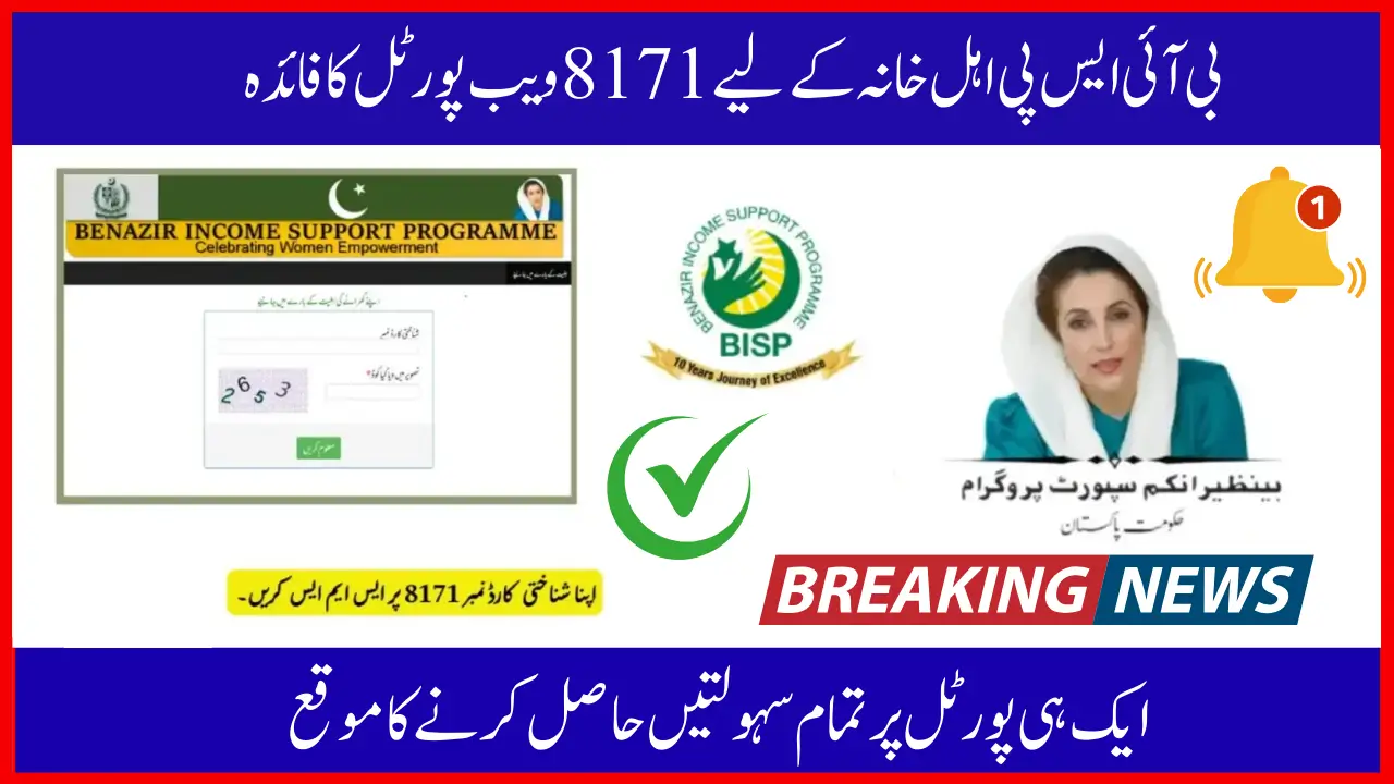 8171 Web Portal September Update – BISP Eligibility Check Now Easier