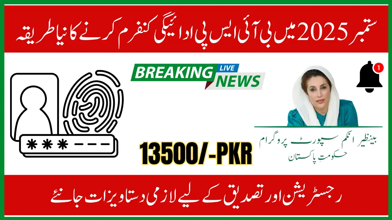 BISP 8171 Biometric Verification September 2025 – Check & Confirm Payment