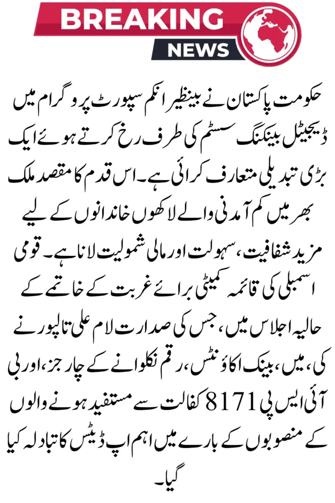 BISP 8171 Kafaalat Payment 2025 – Digital Bank Accounts, Withdrawal Charges & Future Updates