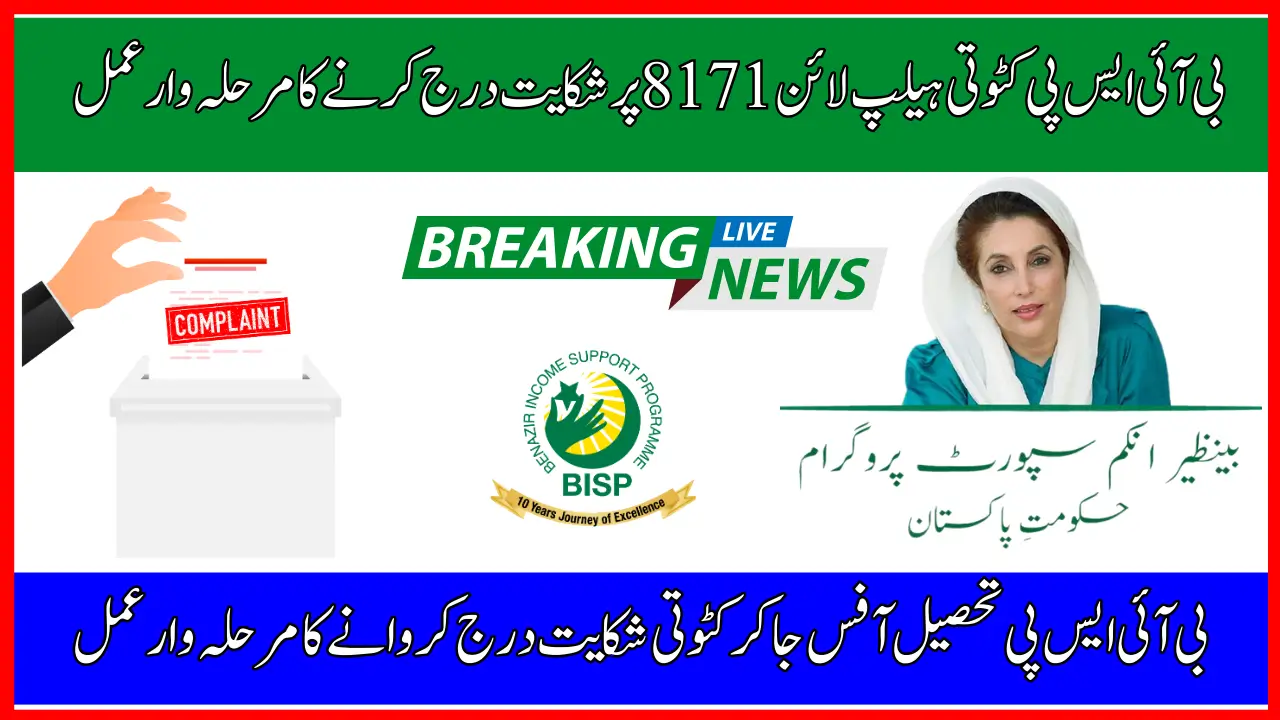 BISP 8171 Payment Deduction Helpline & Complaint Process – September 2025