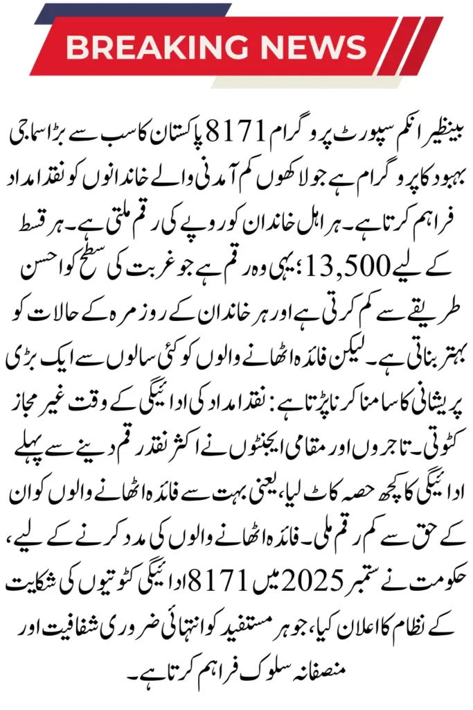 BISP 8171 Payment Deduction Helpline & Complaint Process – September 2025