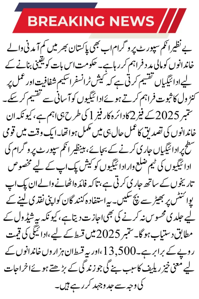 BISP 8171 Phase 2 September 2025 – District Payment List and Beneficiary Guide